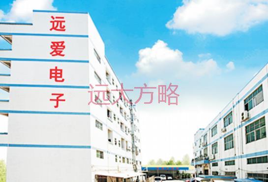 深圳遠愛電子攜手遠大方略落地《集成產品開發》駐廠管理咨詢項目